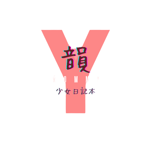 韻mommy少女日記本